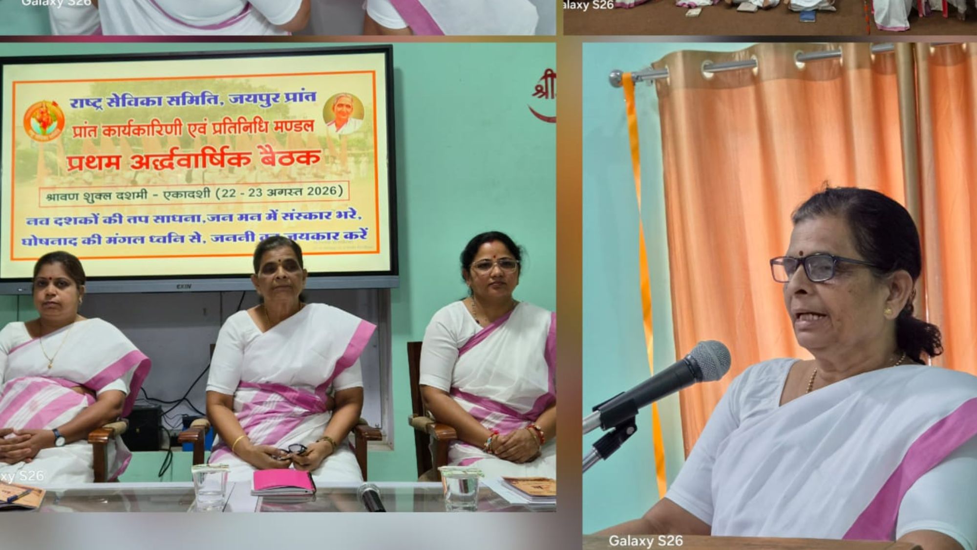 राष्ट्र सेविका समिति की प्रांत कार्यकारिणी बैठक में संगठन विस्तार और कार्यकर्ता निर्माण पर मंथन
