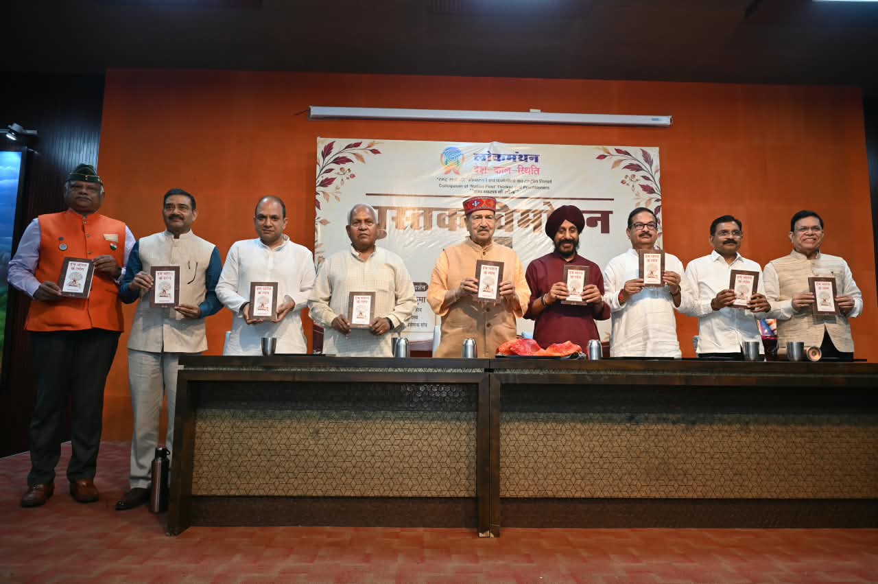 ‘हम भारत के लोग’ पुस्तक का विमोचन, भारतीयता और जड़ों से जुड़ाव पर जोर