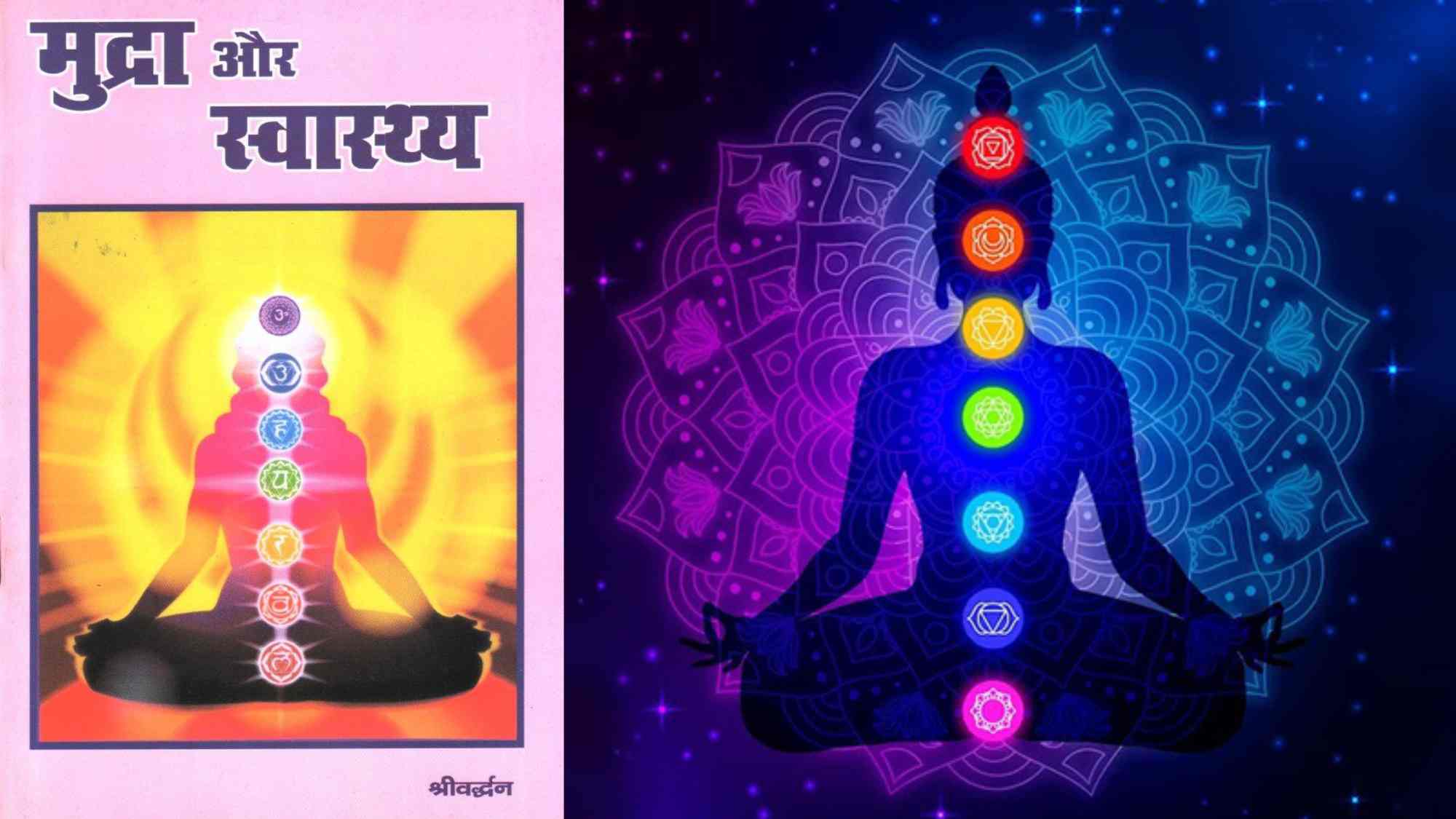 मुद्रा और स्वास्थ्य