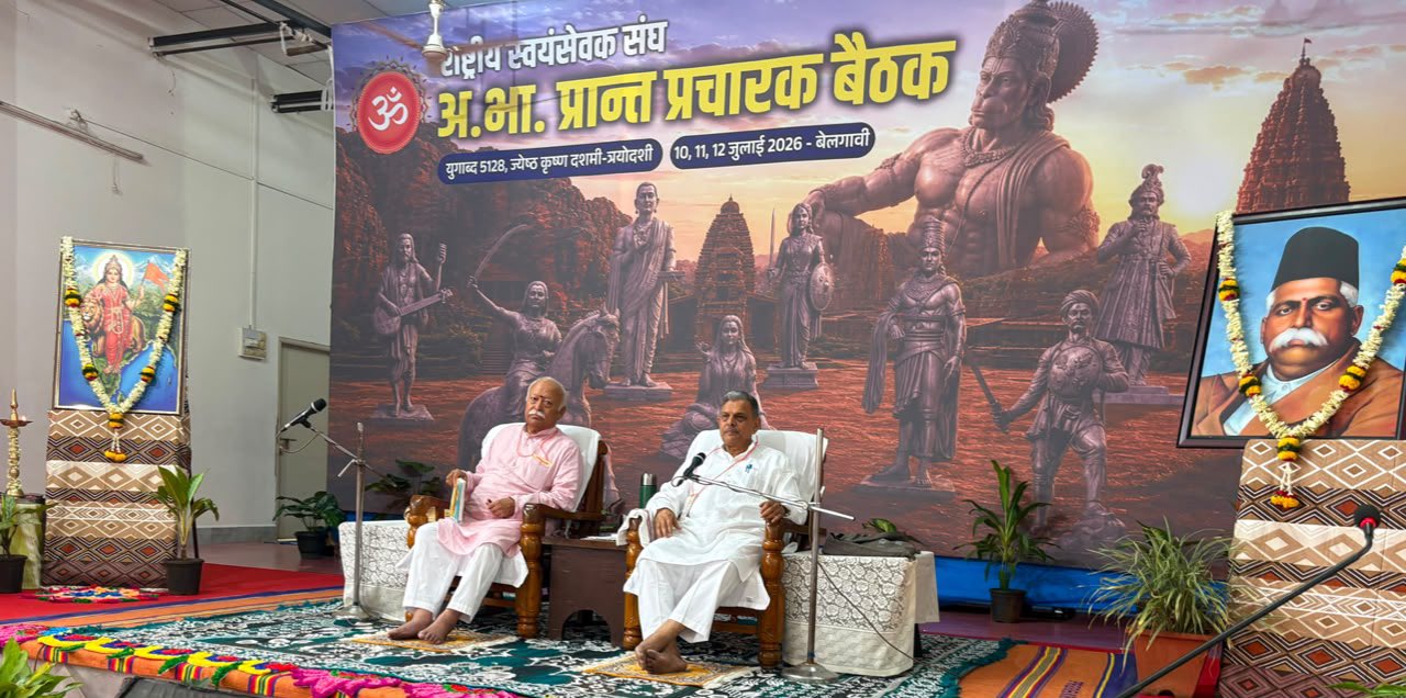 राष्ट्रीय स्वयंसेवक संघ की अखिल भारतीय प्रान्त प्रचारक बैठक कर्नाटक के बेलगावी में संपन्न।