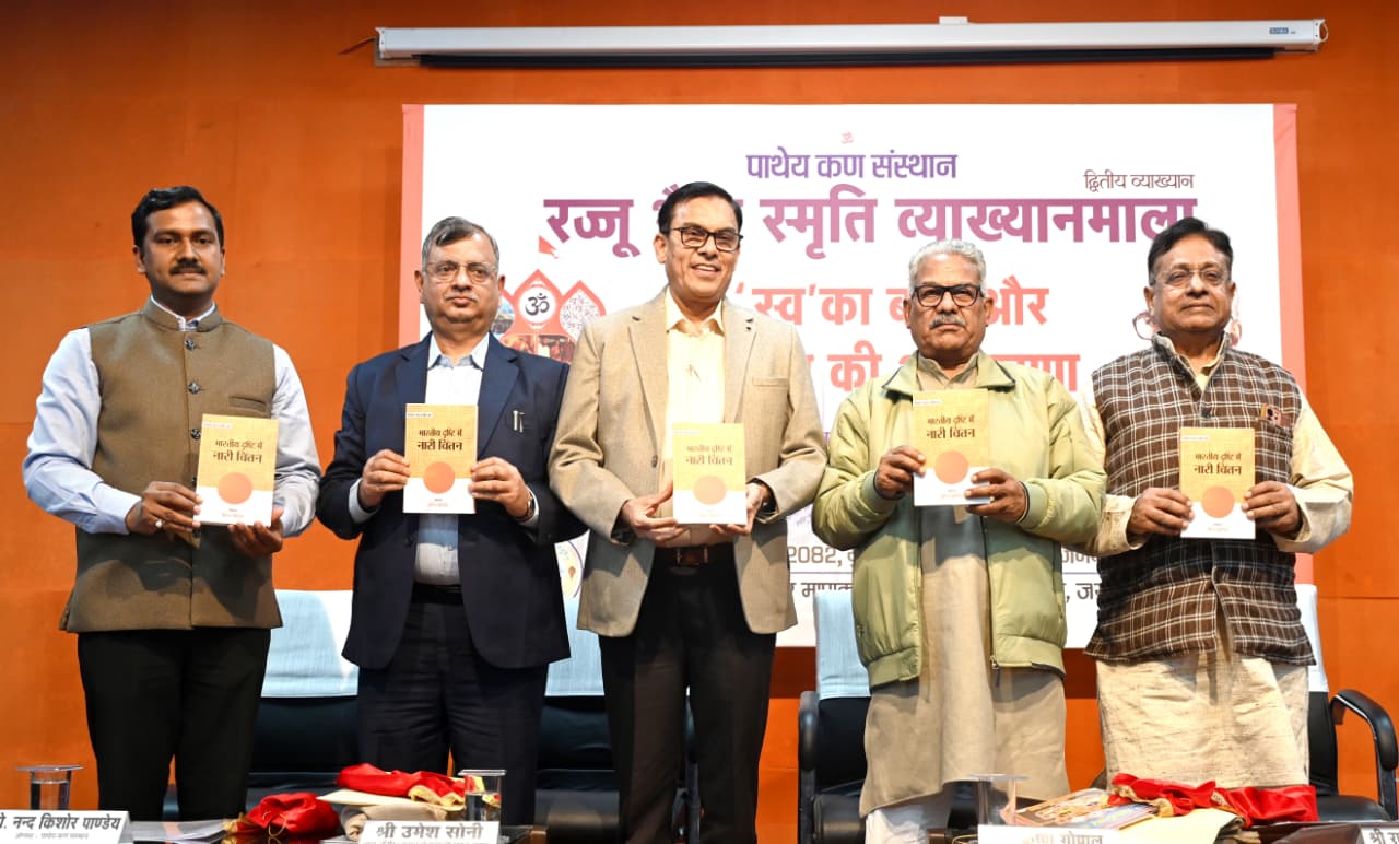 “भारतीय दृष्टि में नारी चिंतन” पुस्तक का हुआ विमोचन