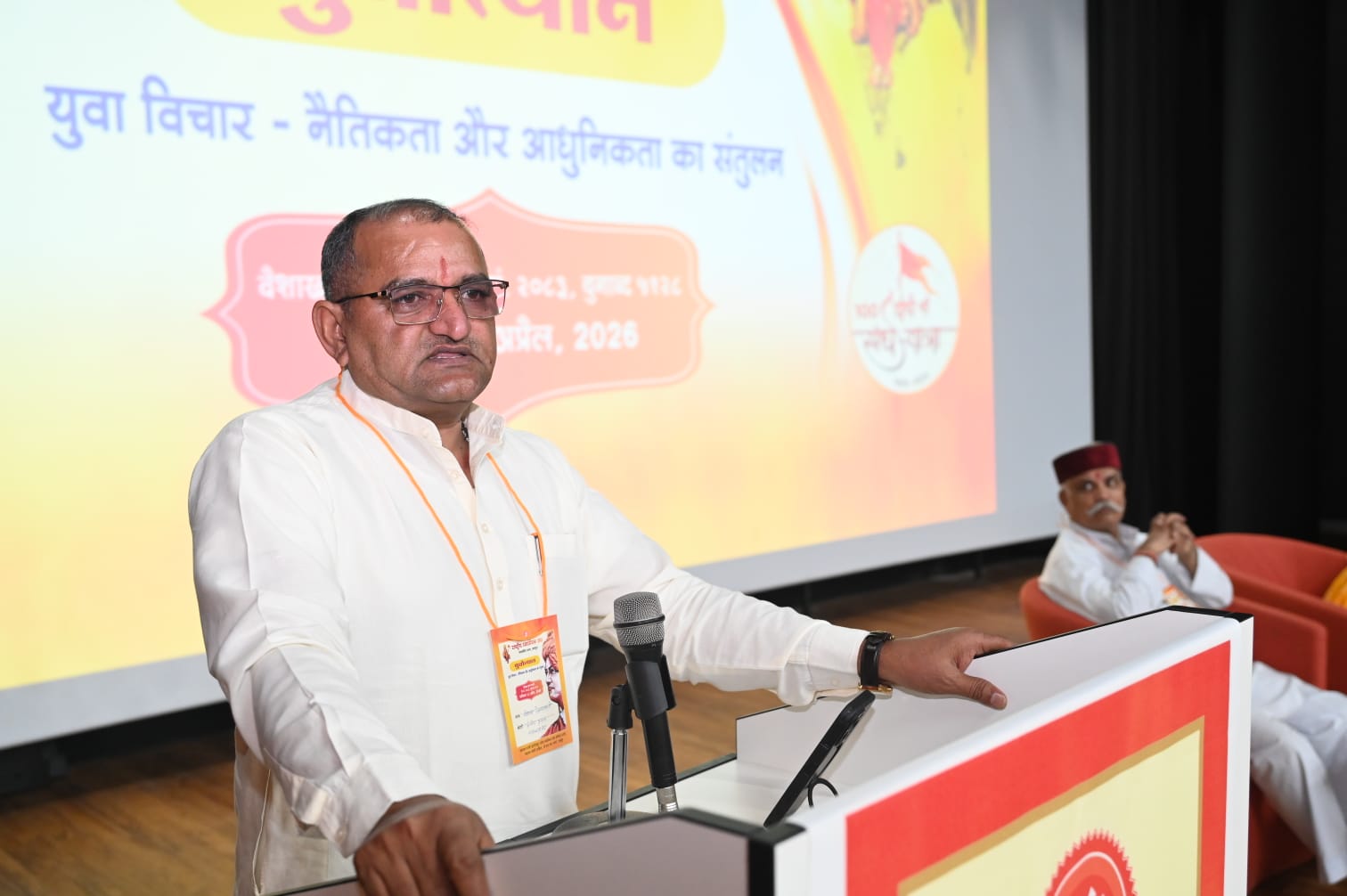 युवा उत्थान संगोष्ठी में आधुनिकता और नैतिकता के संतुलन पर हुआ चिंतन