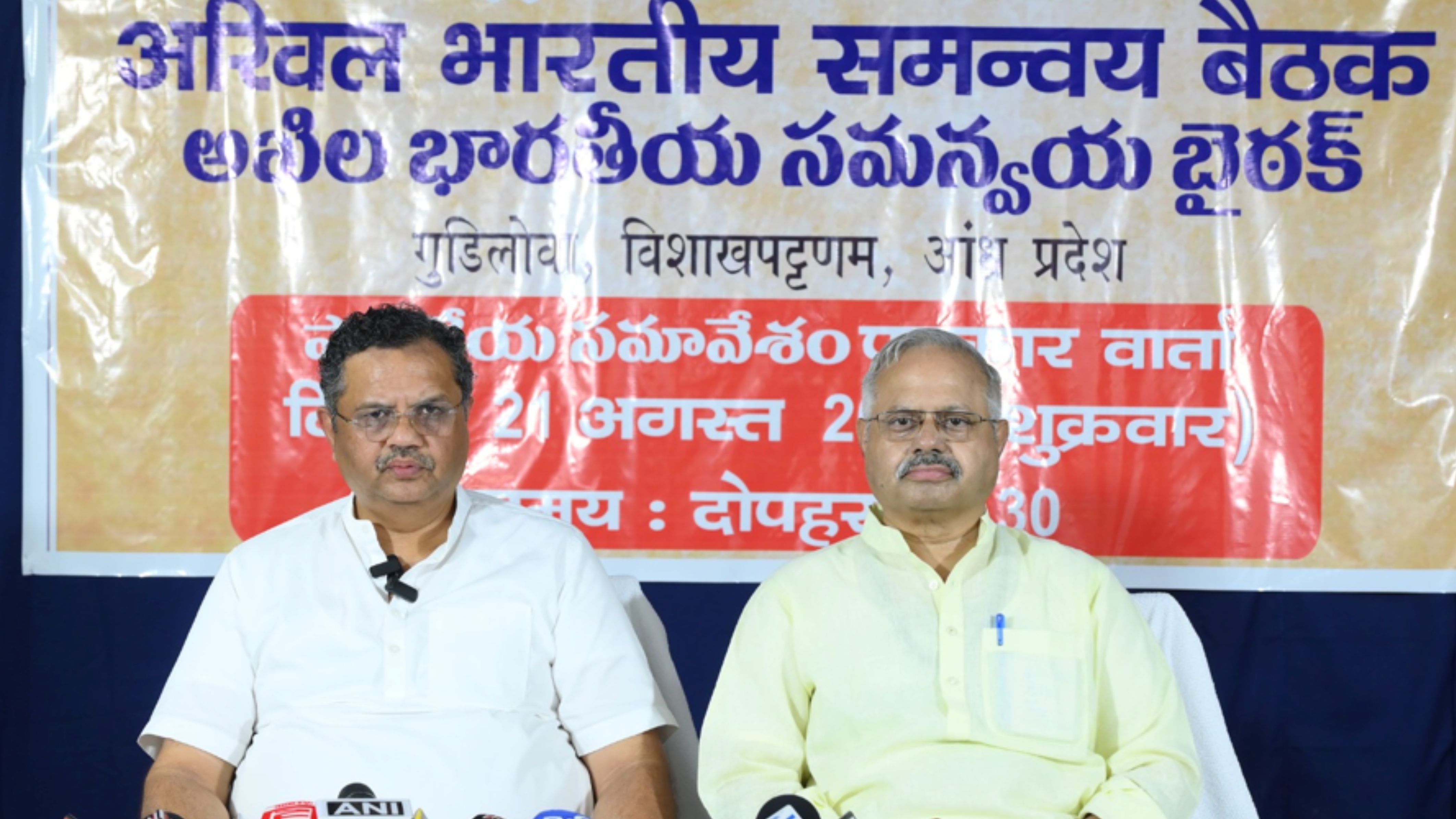 राष्ट्रीय स्वयंसेवक संघ की अखिल भारतीय समन्वय बैठक सम्पन्न