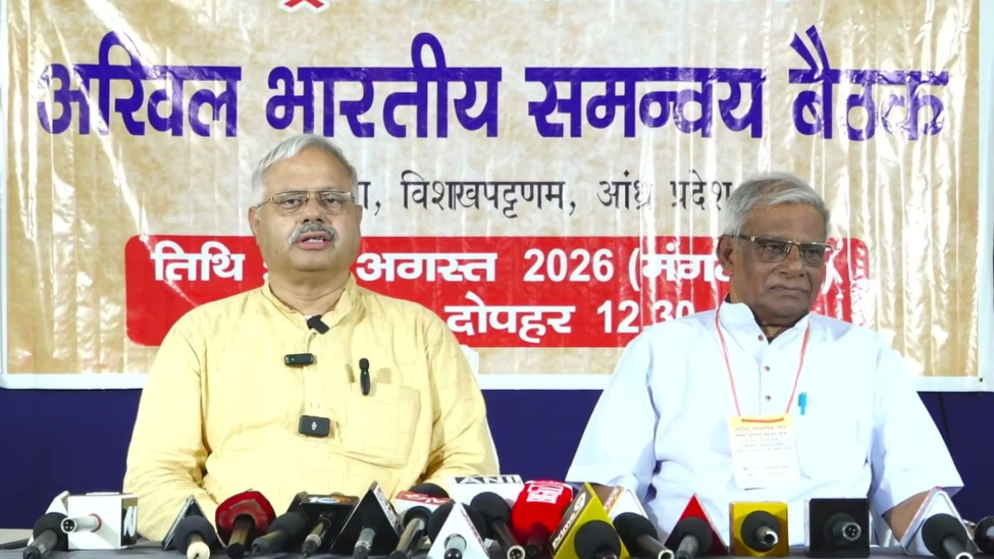 अखिल भारतीय समन्वय बैठक में डेमोग्राफिक चेंज को लेकर होगी चर्चा