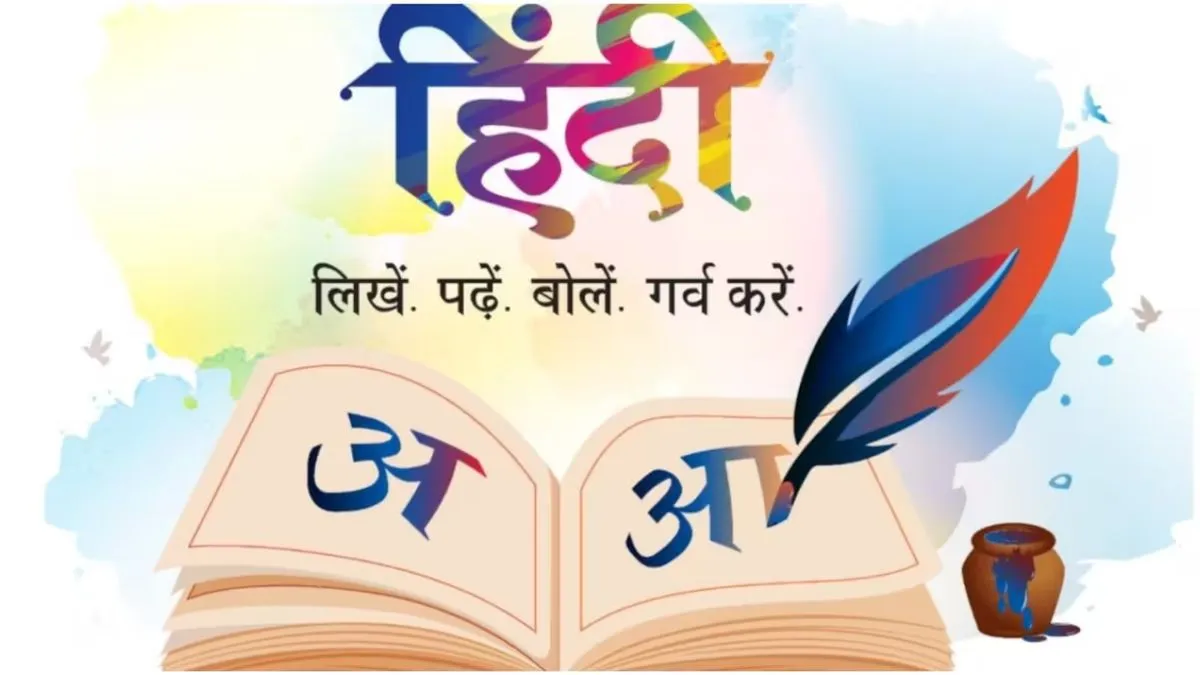 हिंदी : भारत के बढ़ते सामर्थ्य की भाषा